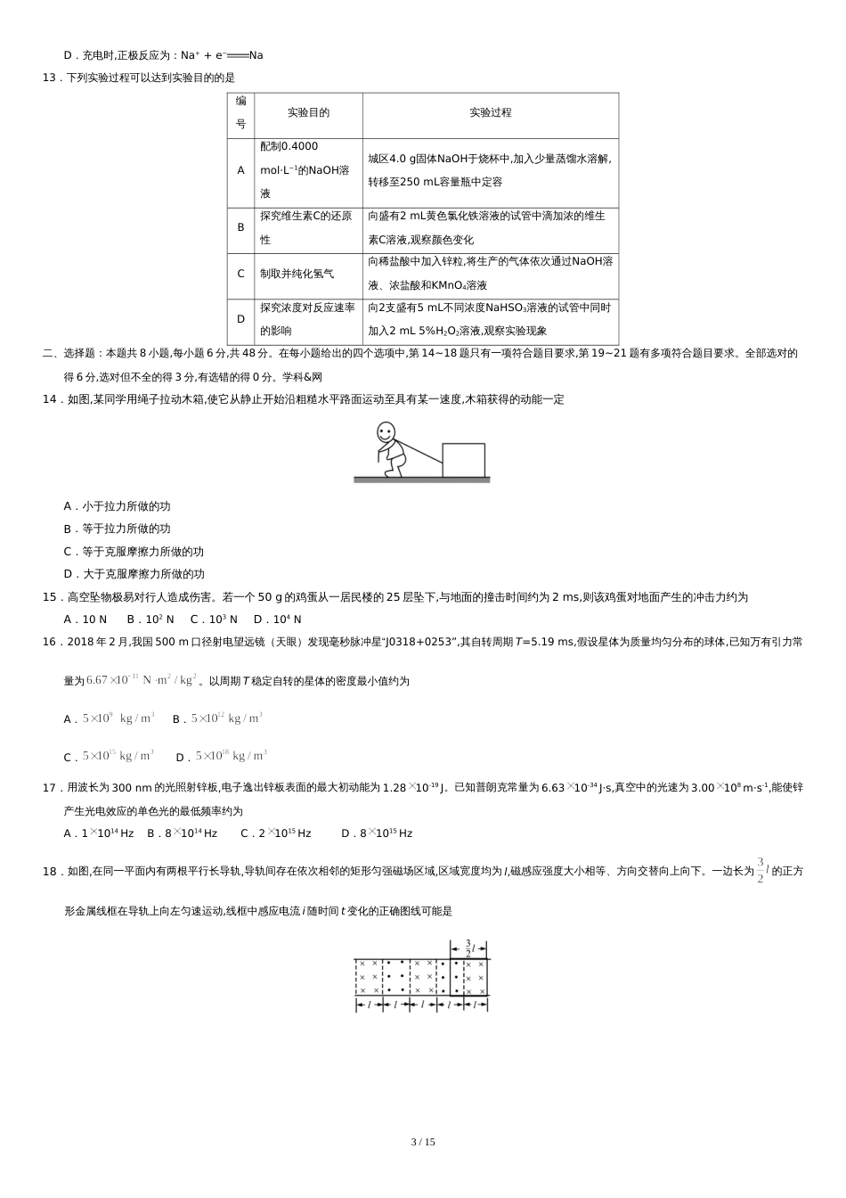 2018高考理综全国II[共16页]_第3页