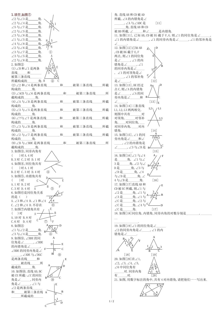 七年级三线八角-练习题[共3页]_第1页