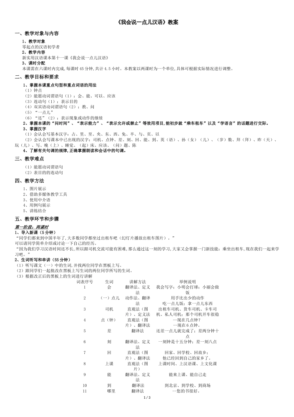 《我会说一点儿汉语》--教案_第1页