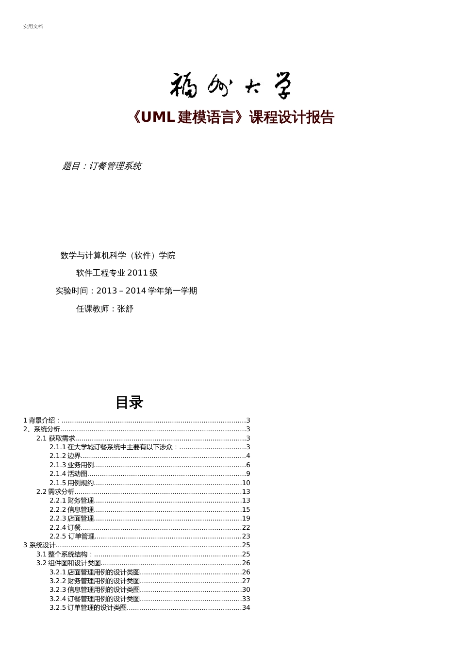 uml网上订餐系统[共31页]_第1页