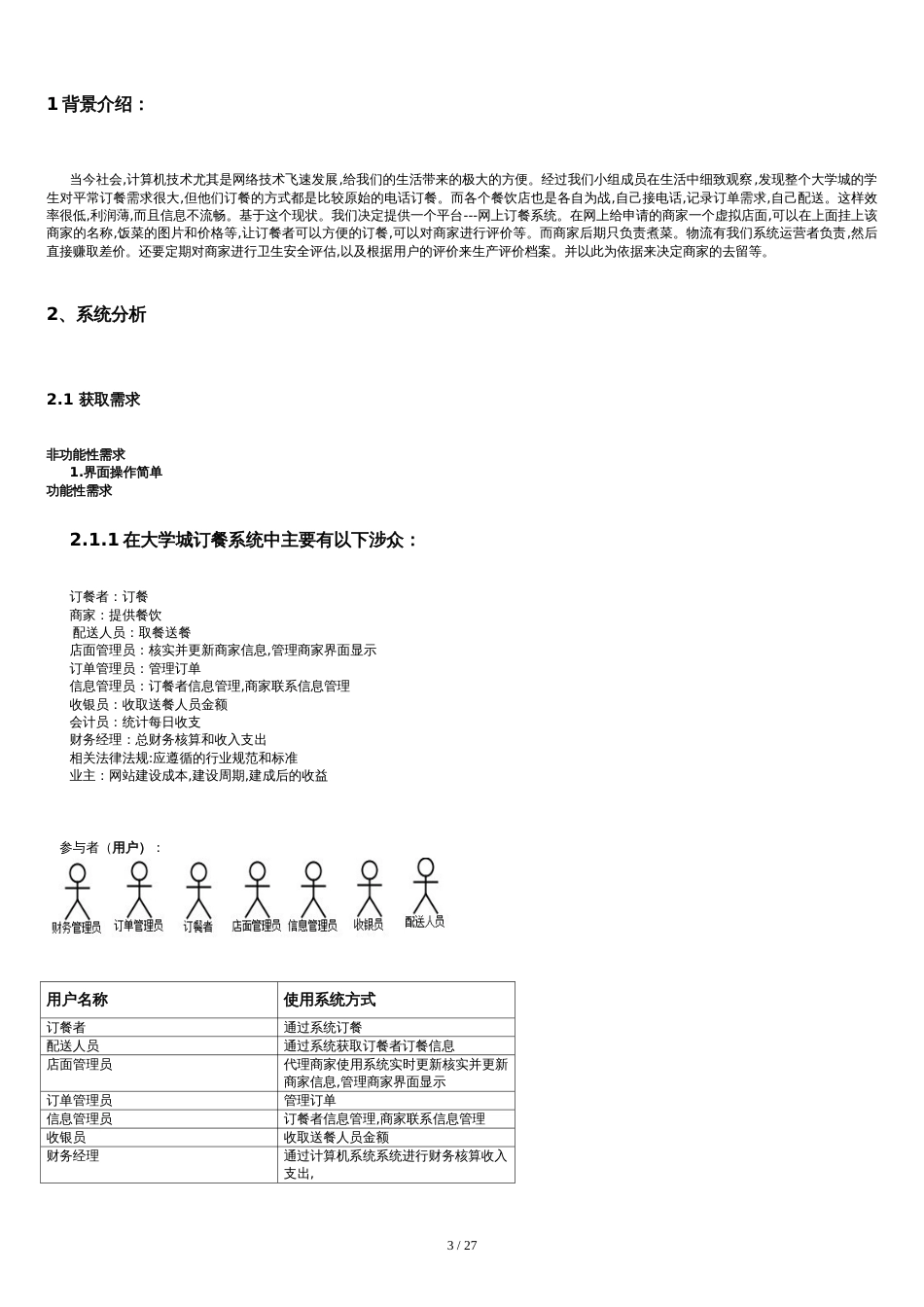uml网上订餐系统[共31页]_第3页