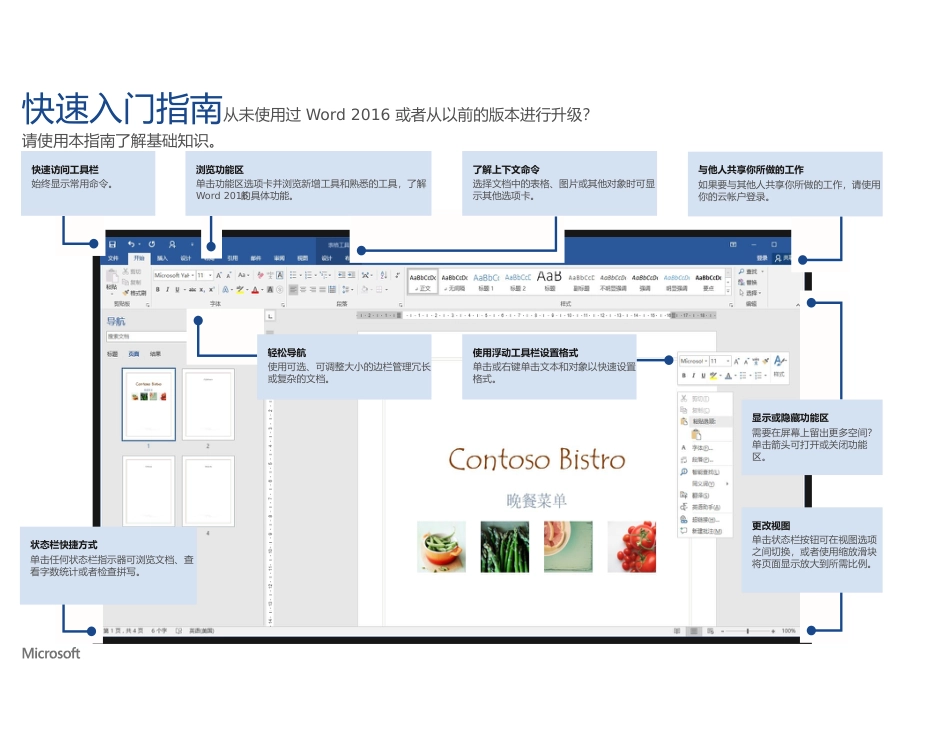 Office2016入门指南word版[共20页]_第1页