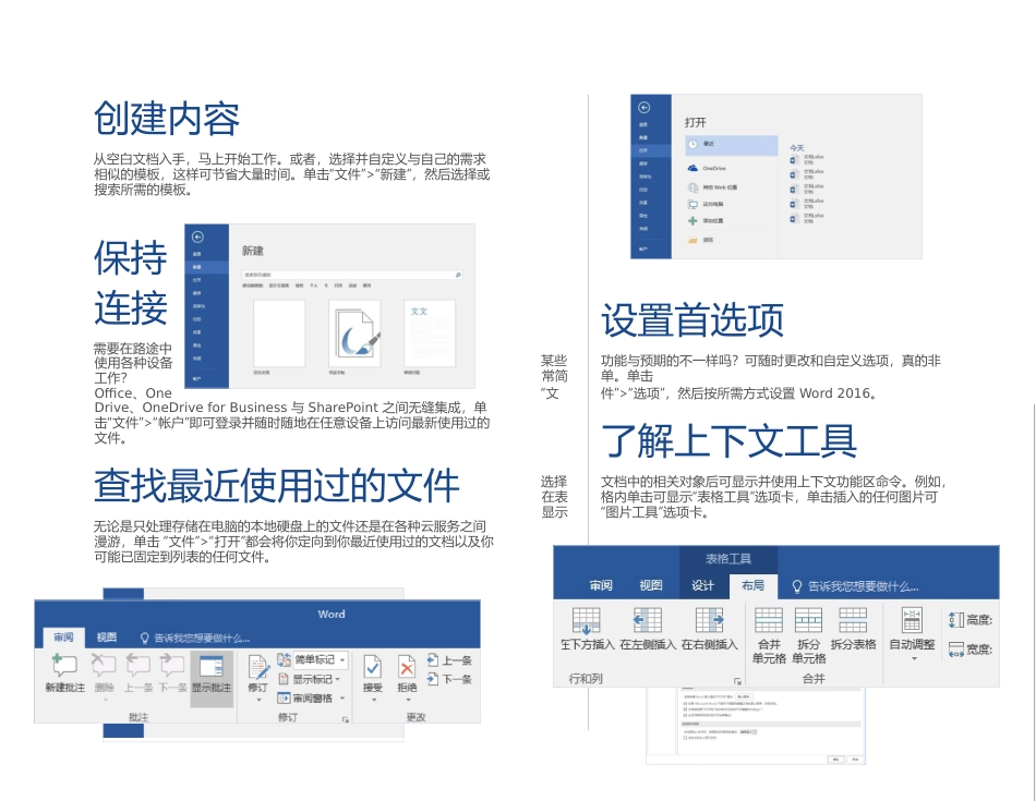 Office2016入门指南word版[共20页]_第2页