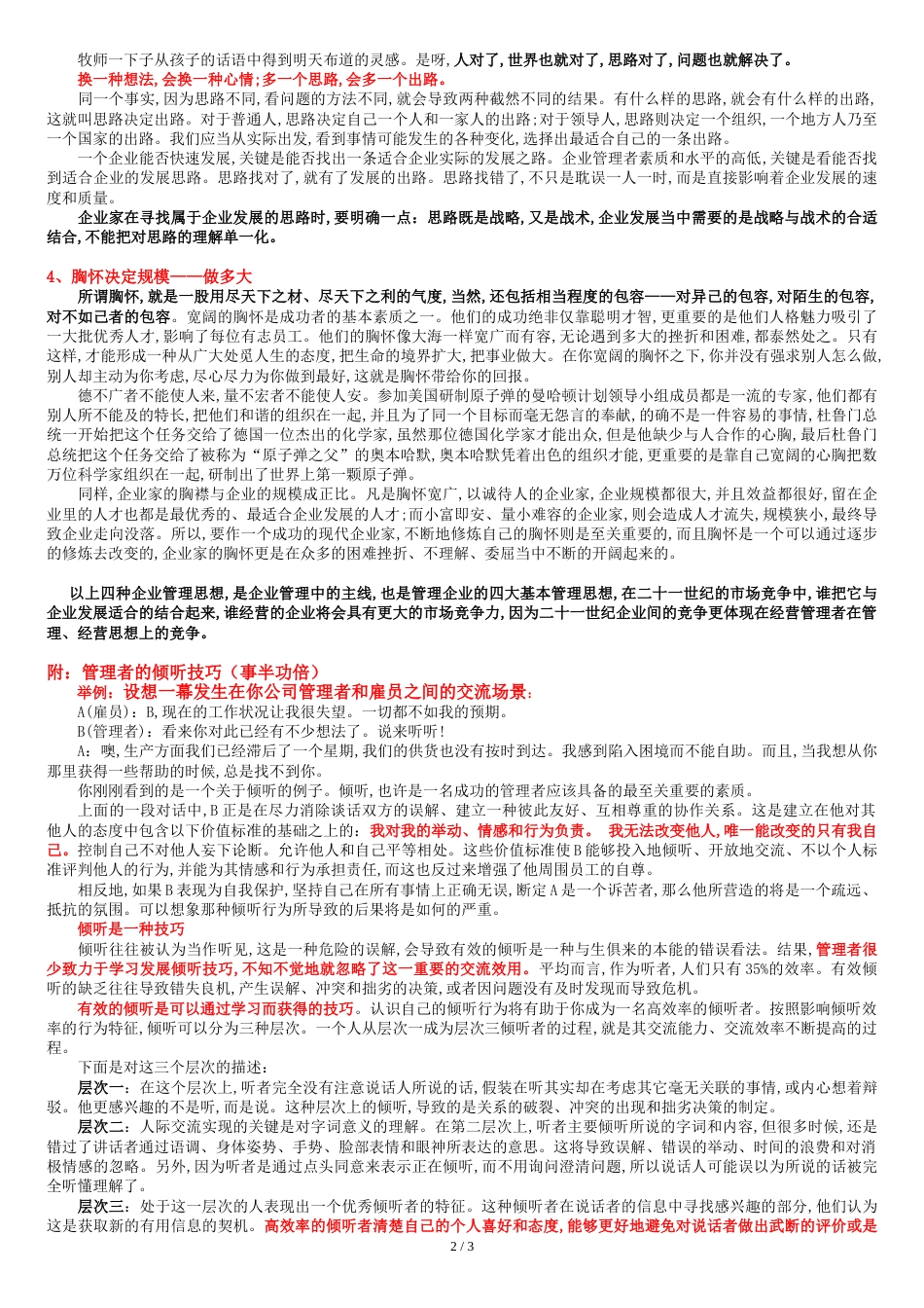 1.-态度决定高度、目标决定胜负、思想决定出路、胸怀决定规模_第2页