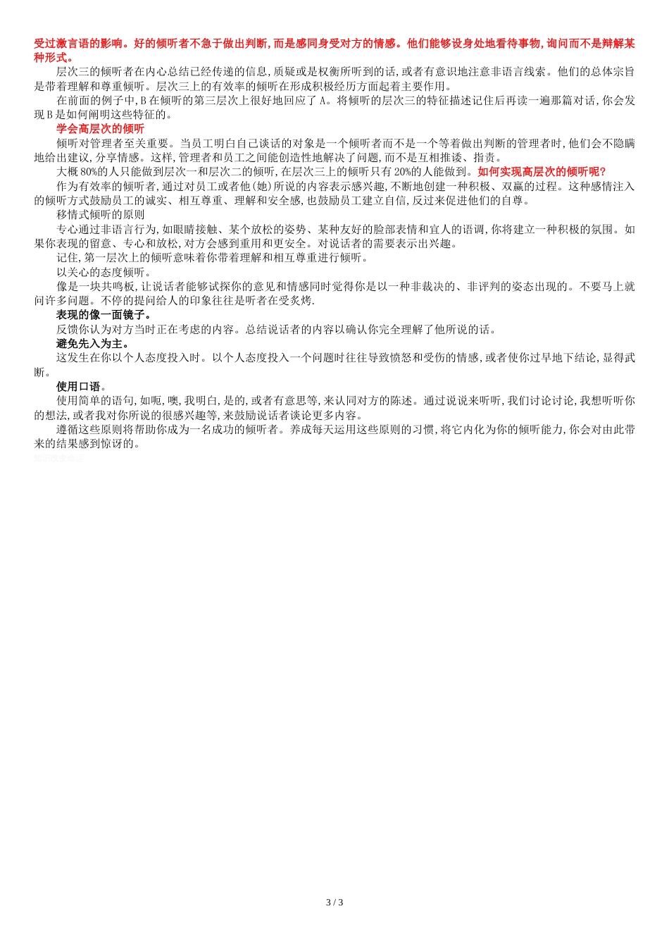 1.-态度决定高度、目标决定胜负、思想决定出路、胸怀决定规模_第3页