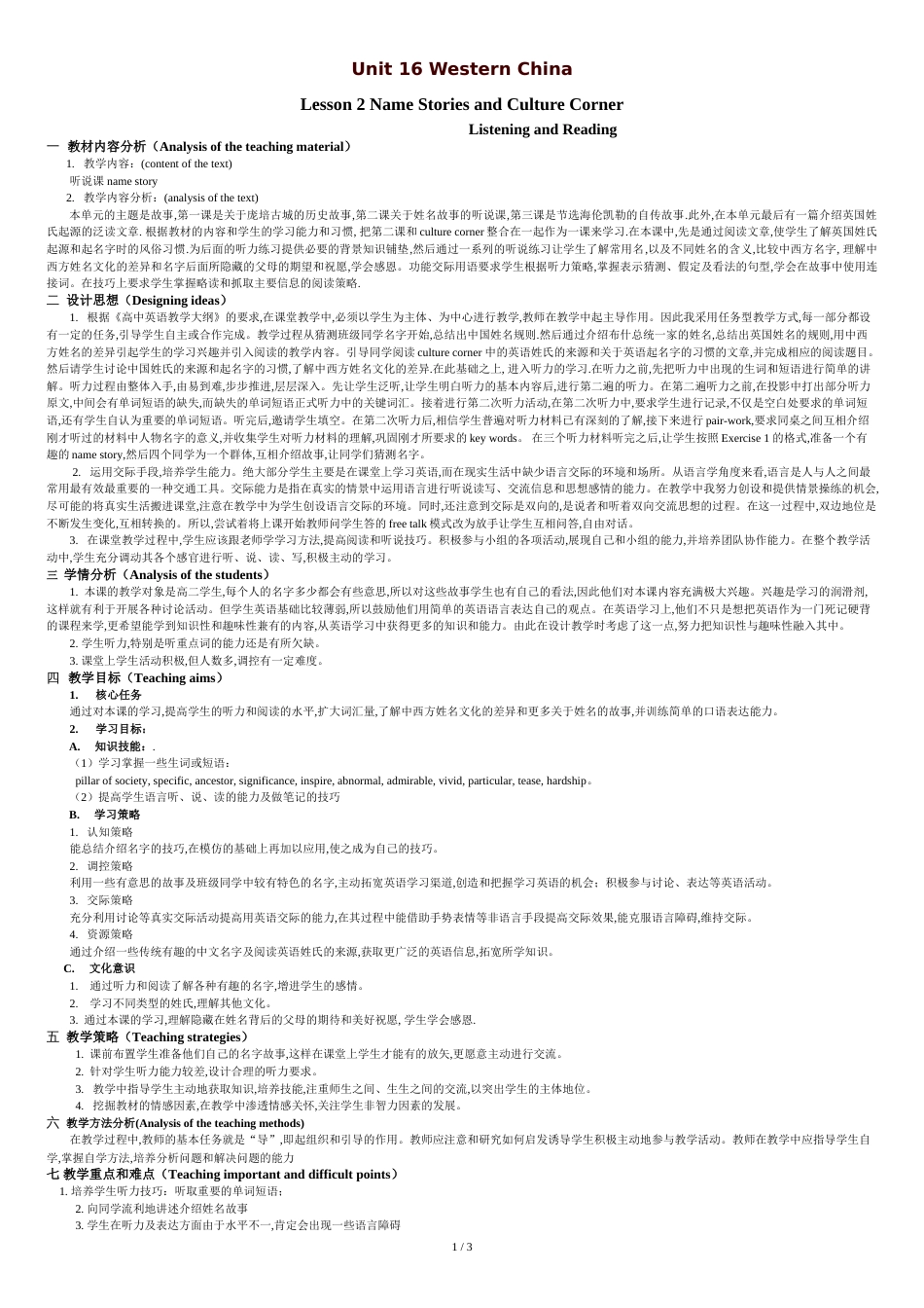 Lesson-2-Name-Stories-and-Culture-Corner完美版[共4页]_第1页