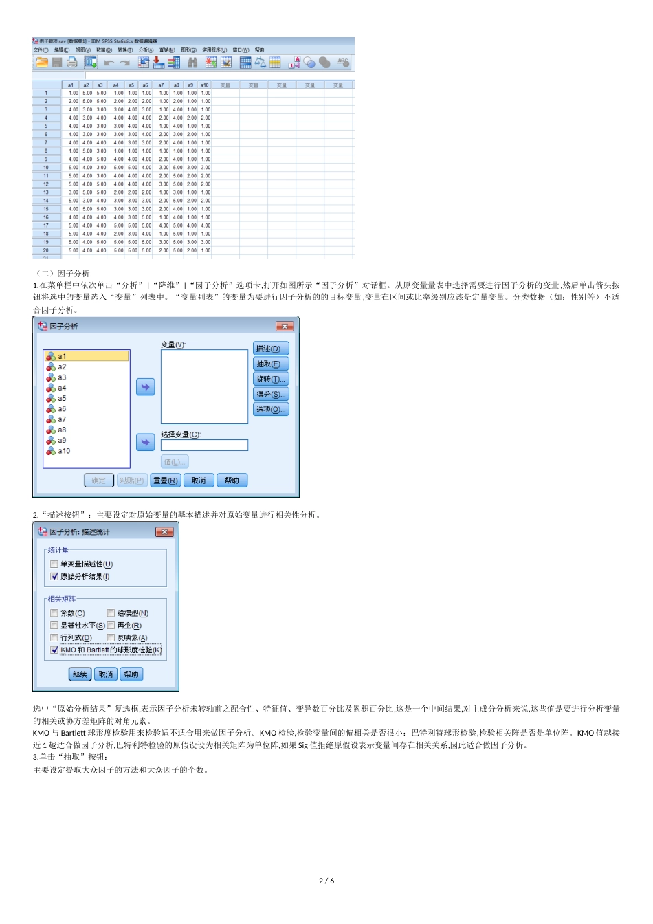 SPSS探索性因子分析的过程[共7页]_第2页