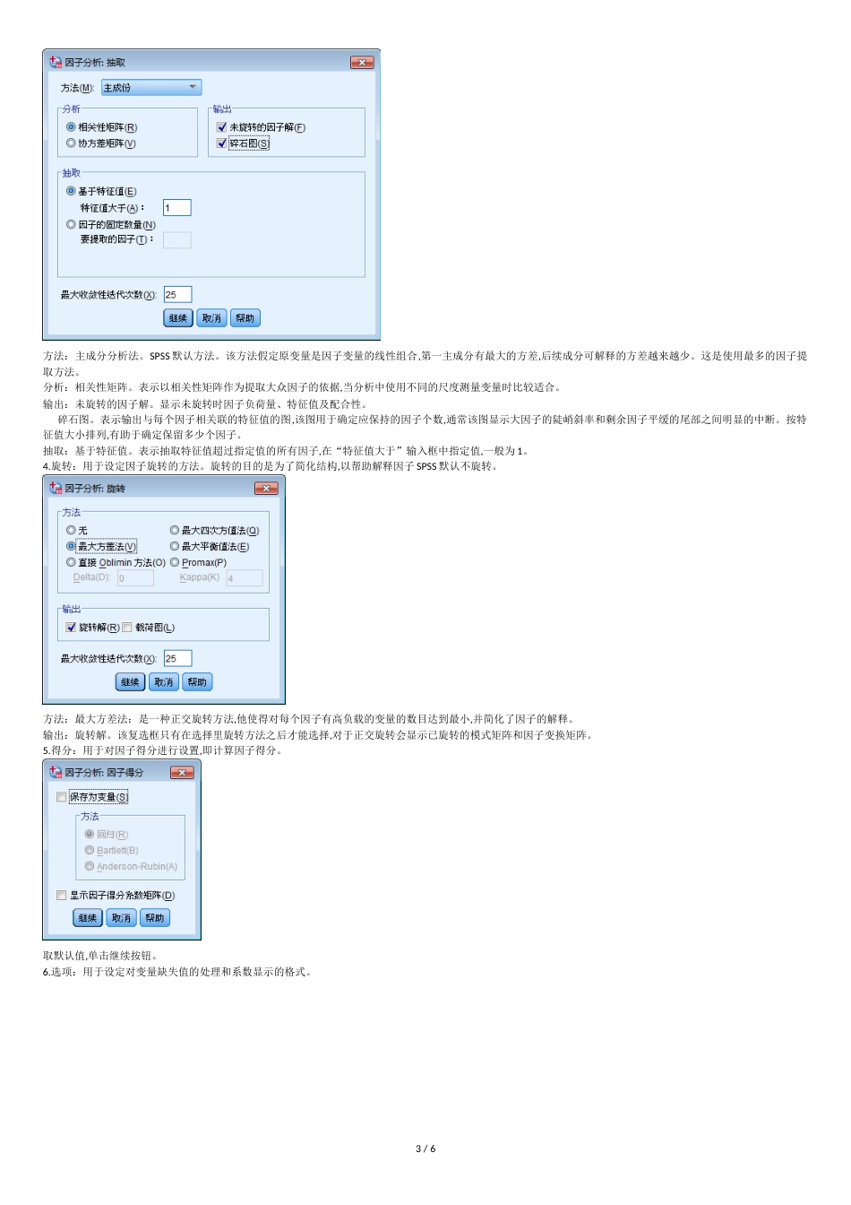 SPSS探索性因子分析的过程[共7页]_第3页