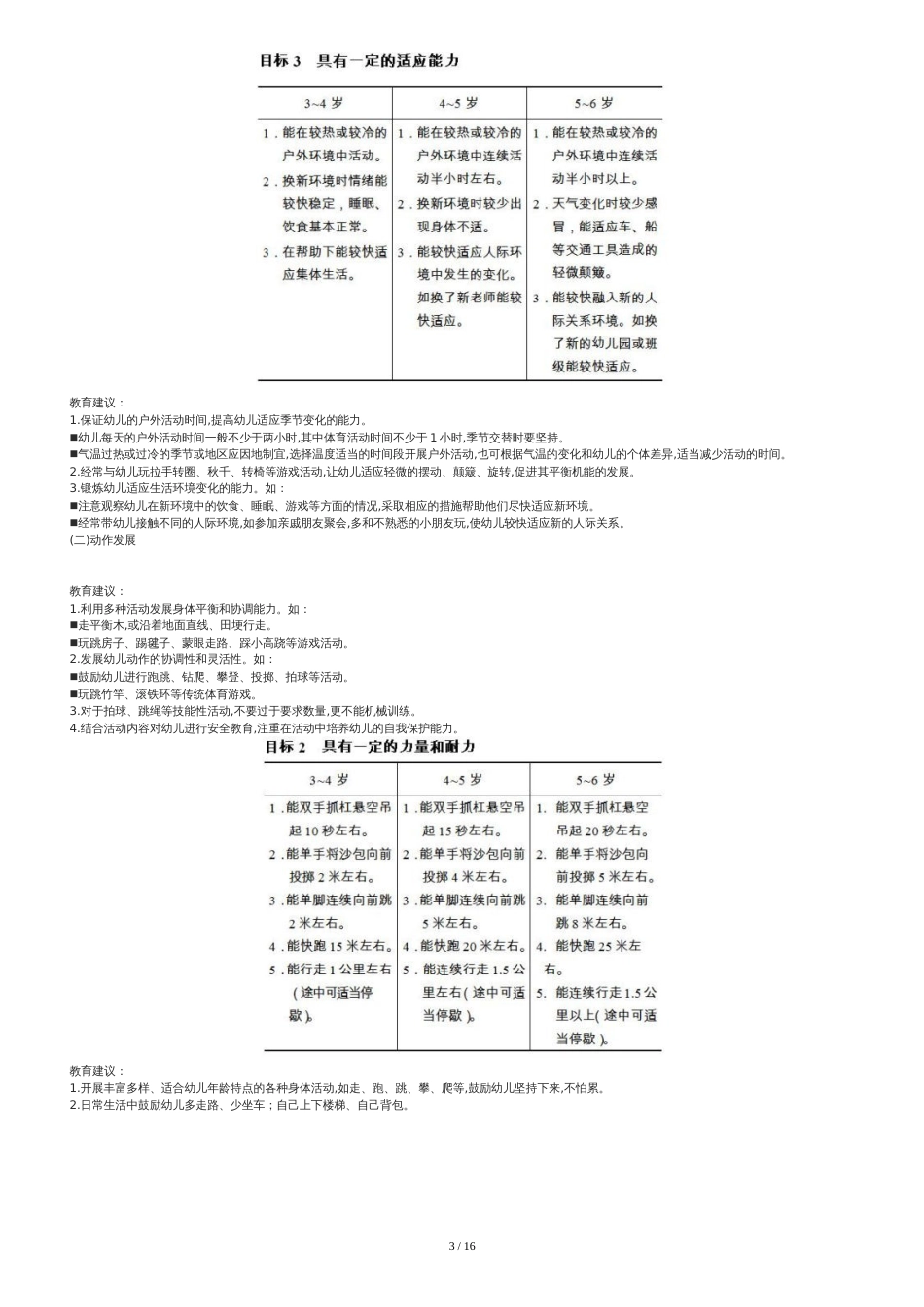 《3-6岁儿童学习与发展指南》全文[共23页]_第3页