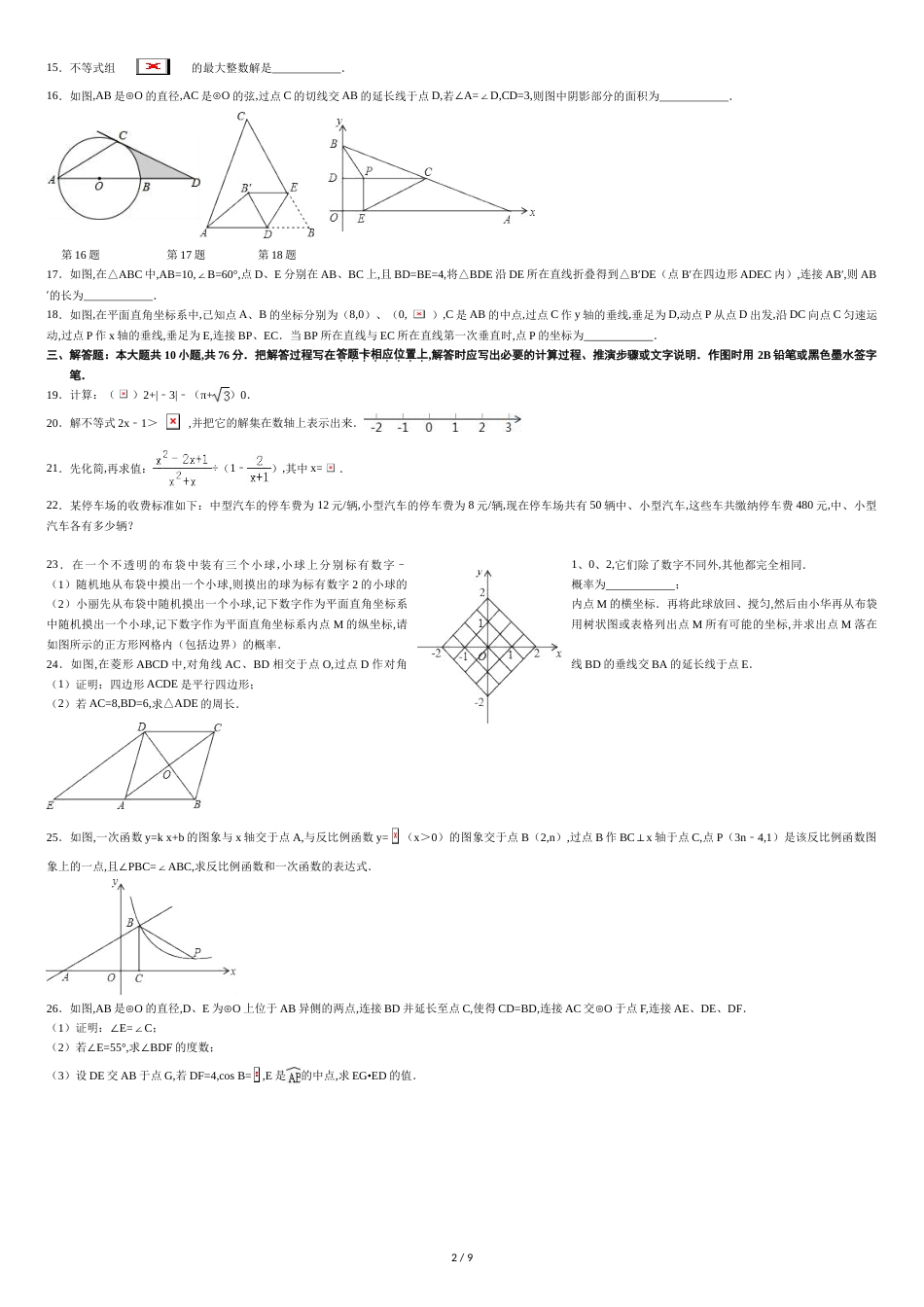 2016年江苏省苏州市中考数学试卷及答案_第2页