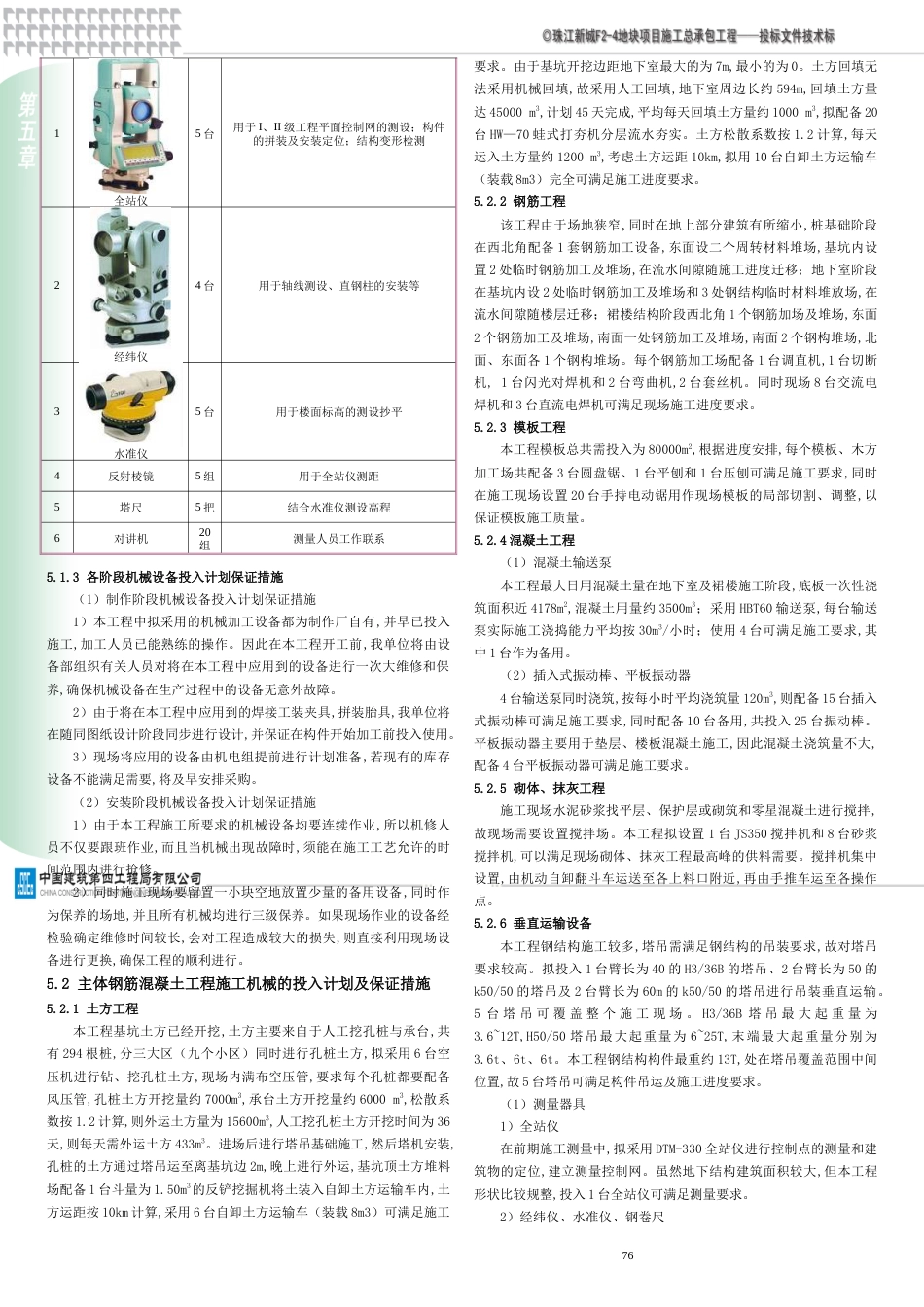 05机械设备投入计划及保证措施[共14页]_第2页