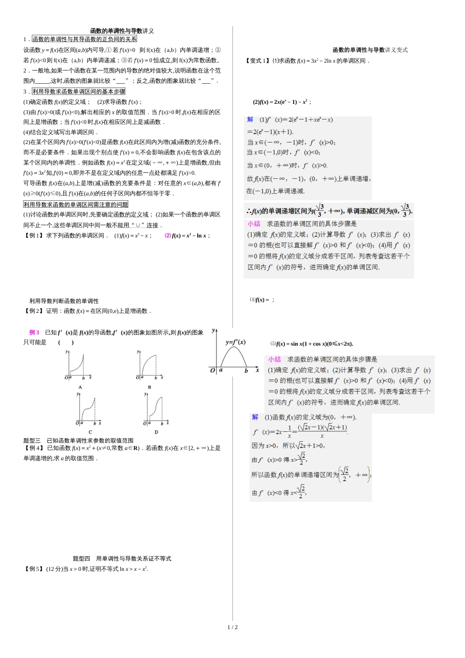 5导数的单调性讲义_第1页