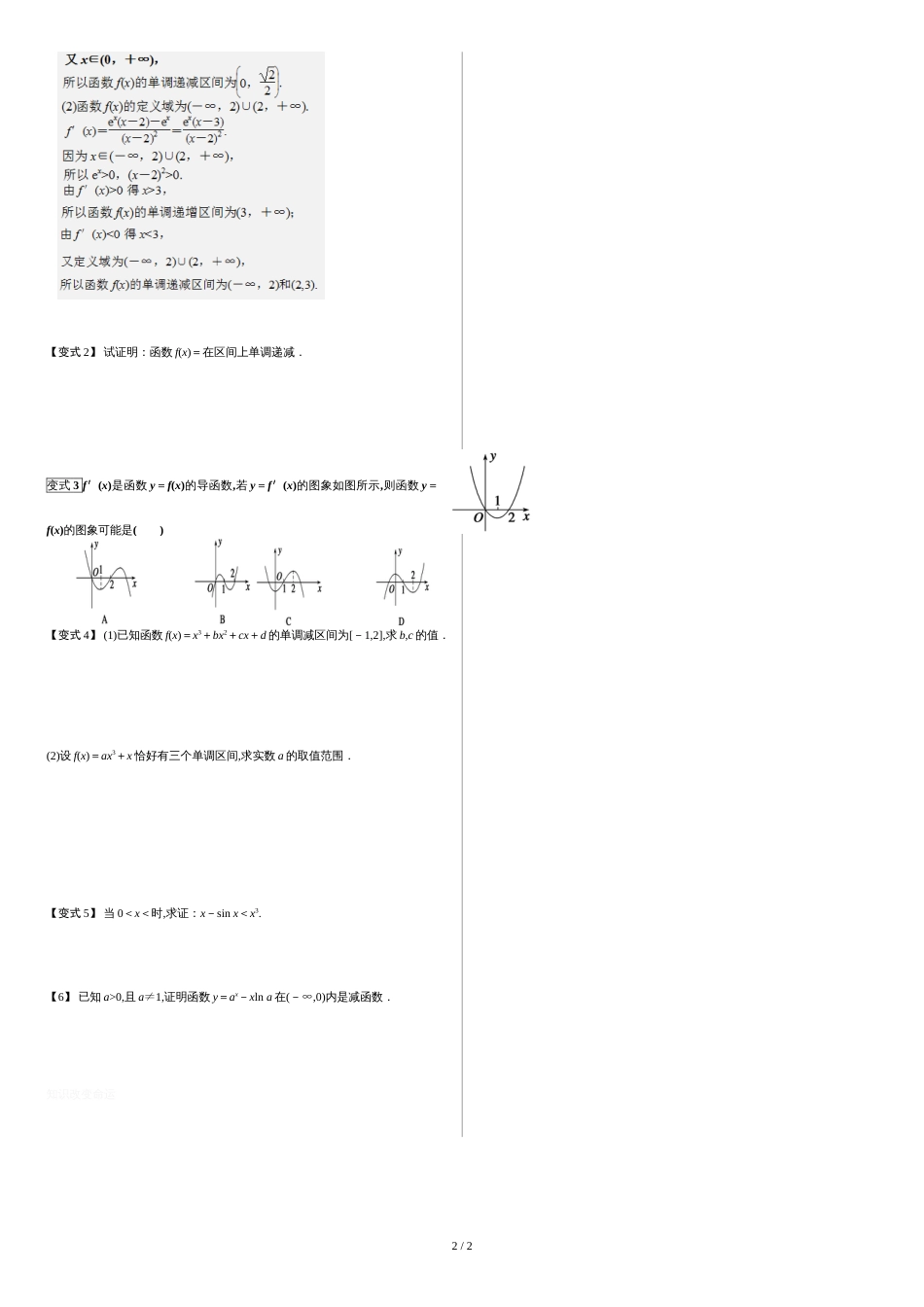 5导数的单调性讲义_第2页