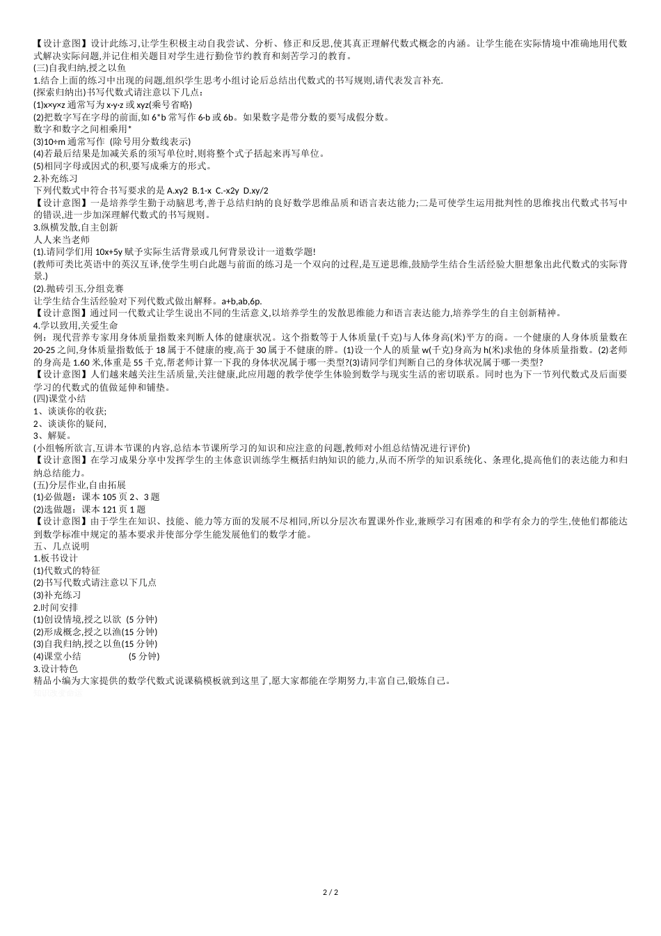 七年级上册数学代数式说课稿_第2页