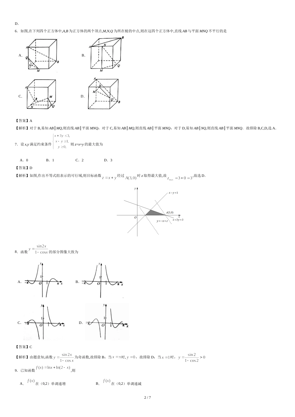 2017年高考理科数学真题及答案全国卷1详细解析_第2页