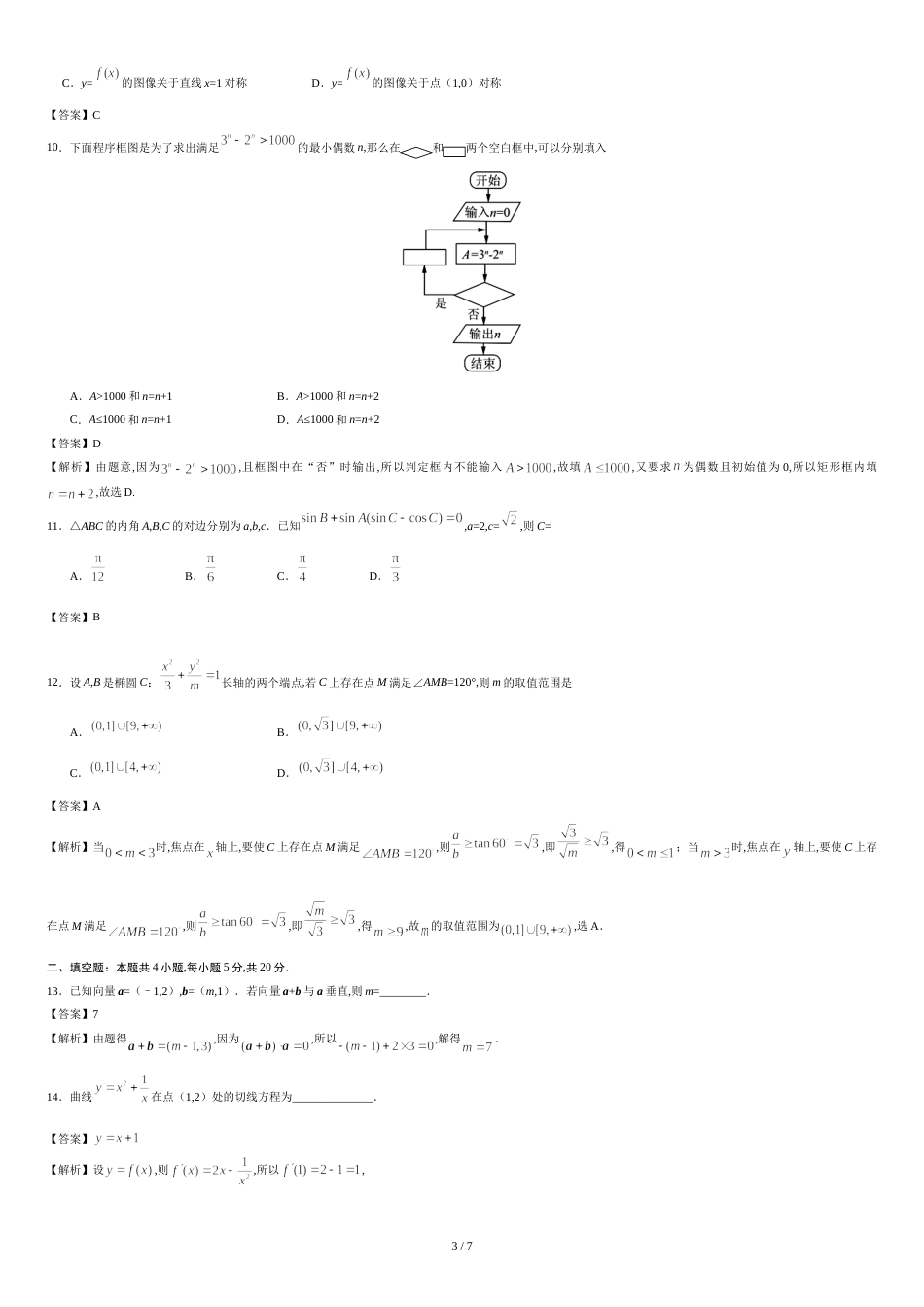 2017年高考理科数学真题及答案全国卷1详细解析_第3页