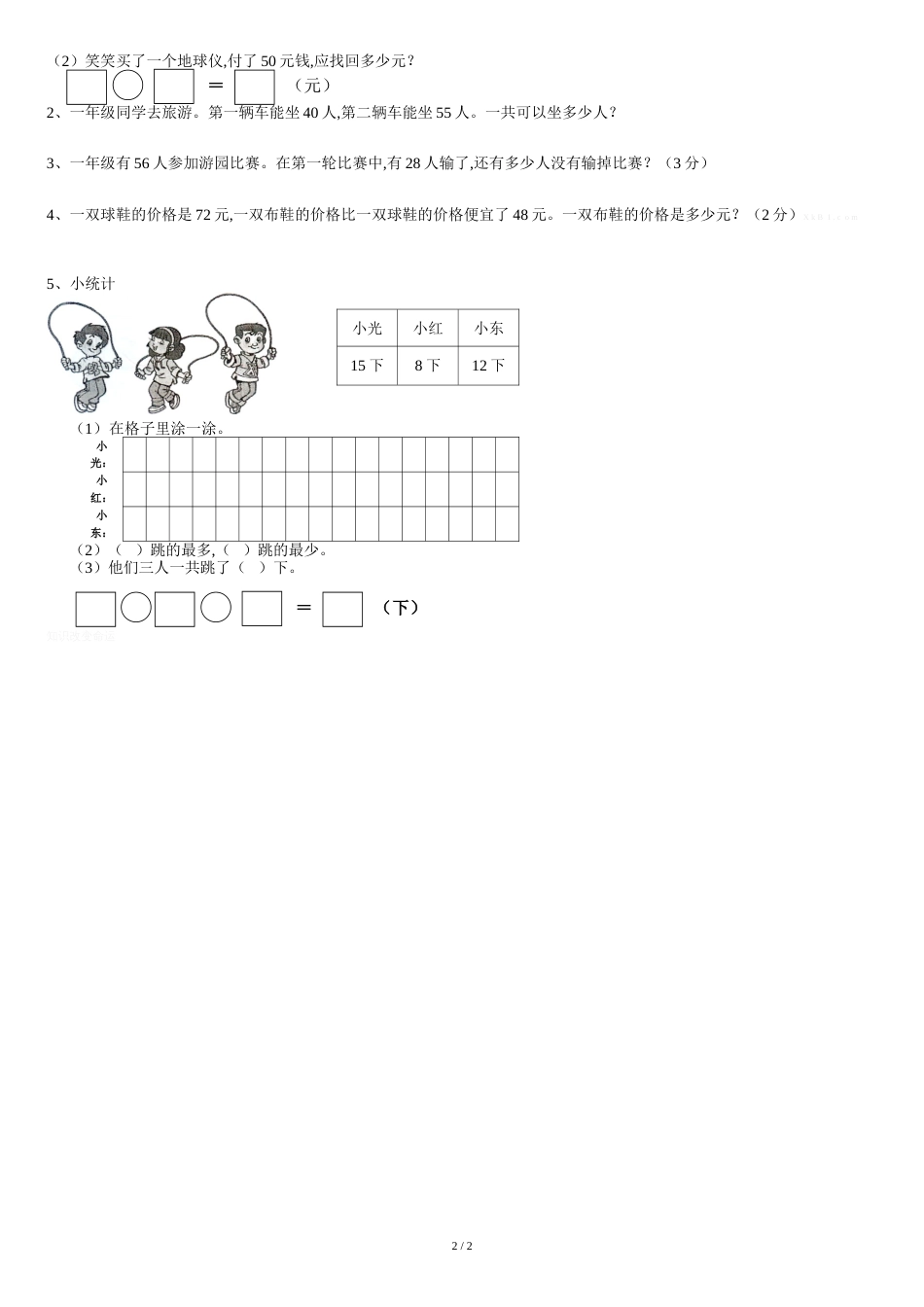 2018最新北师大版一年级数学下册期末试卷[共3页]_第2页