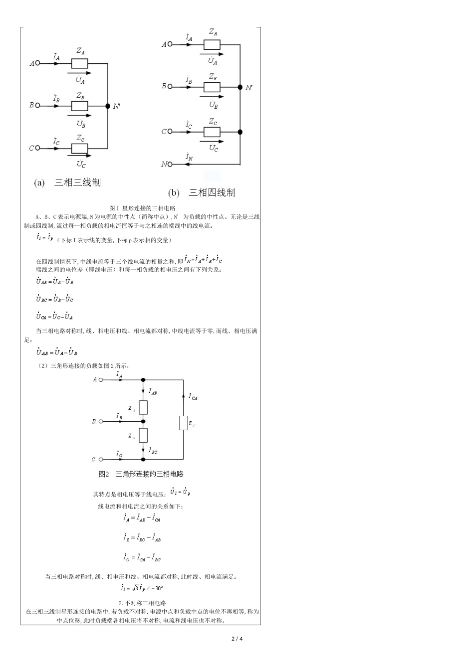 三相交流电路实验报告1[共4页]_第2页