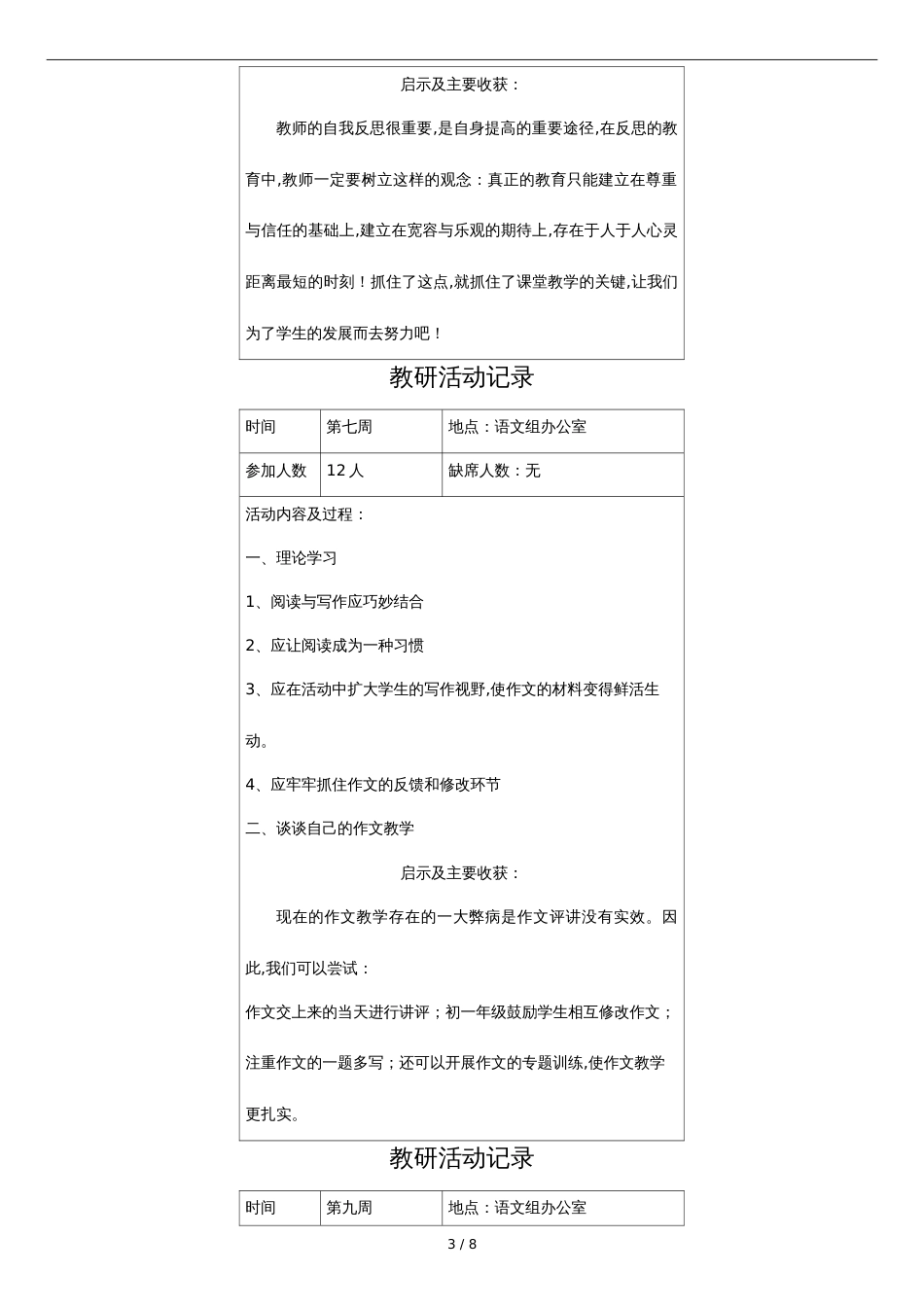 2017初中语文教研组活动记录[共3页]_第3页