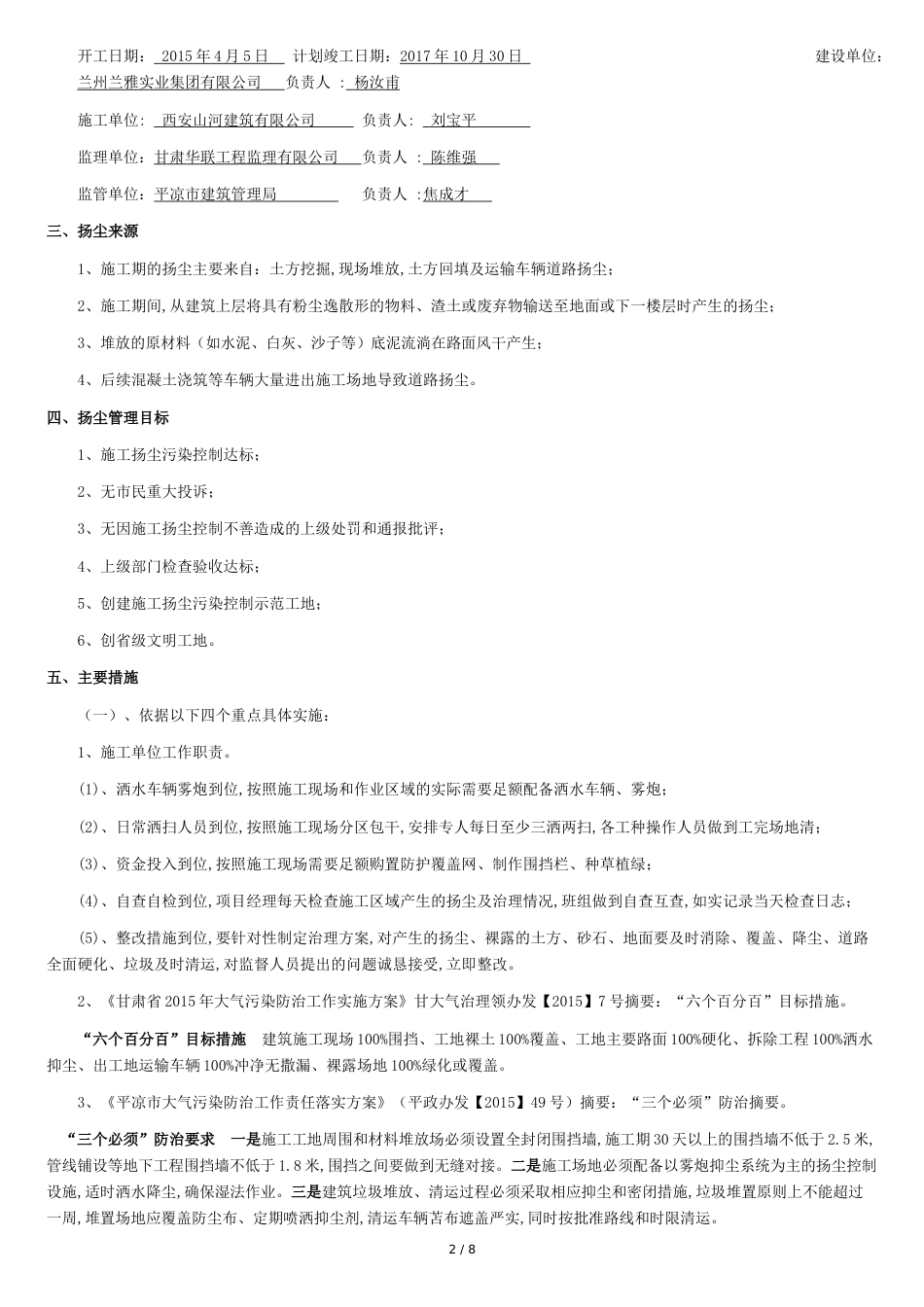 2016施工现场扬尘专项防治方案_第2页