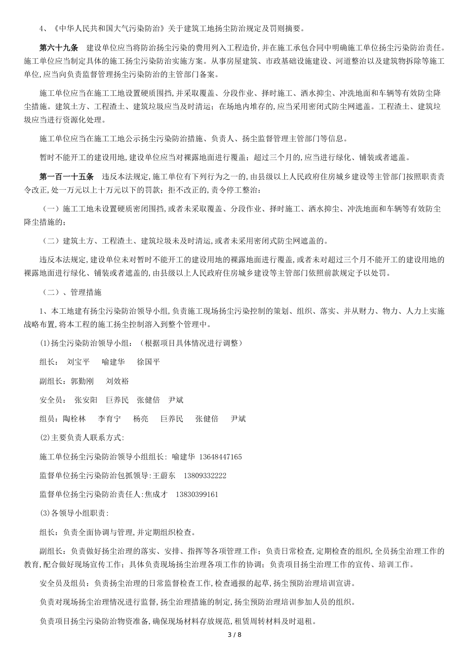 2016施工现场扬尘专项防治方案_第3页