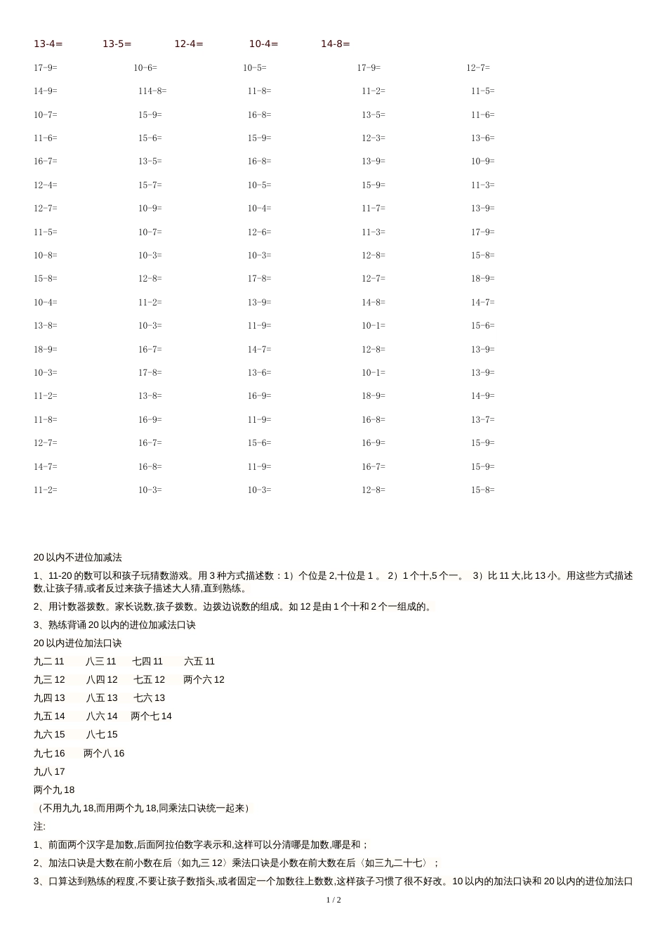 20以内退位减法练习题[共2页]_第1页