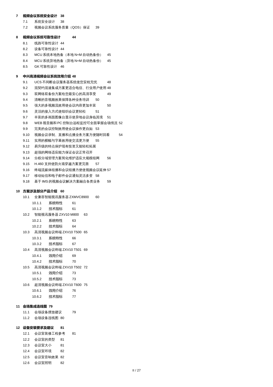 2012中兴-高清视频会议系统方案[共28页]_第2页