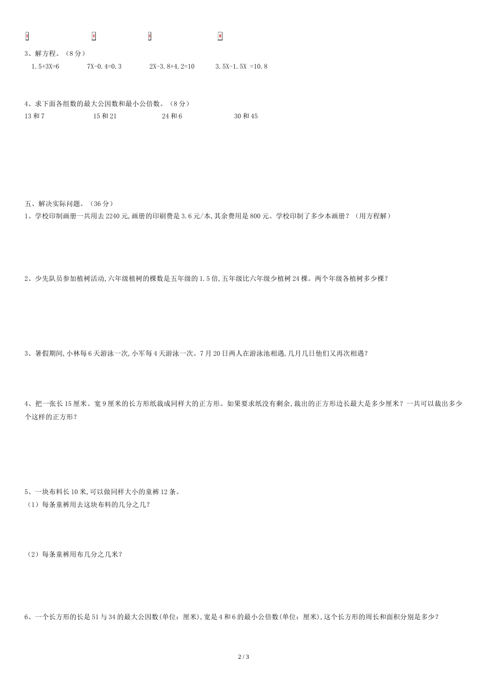 2017最新苏教版五年级数学期末试卷_第2页