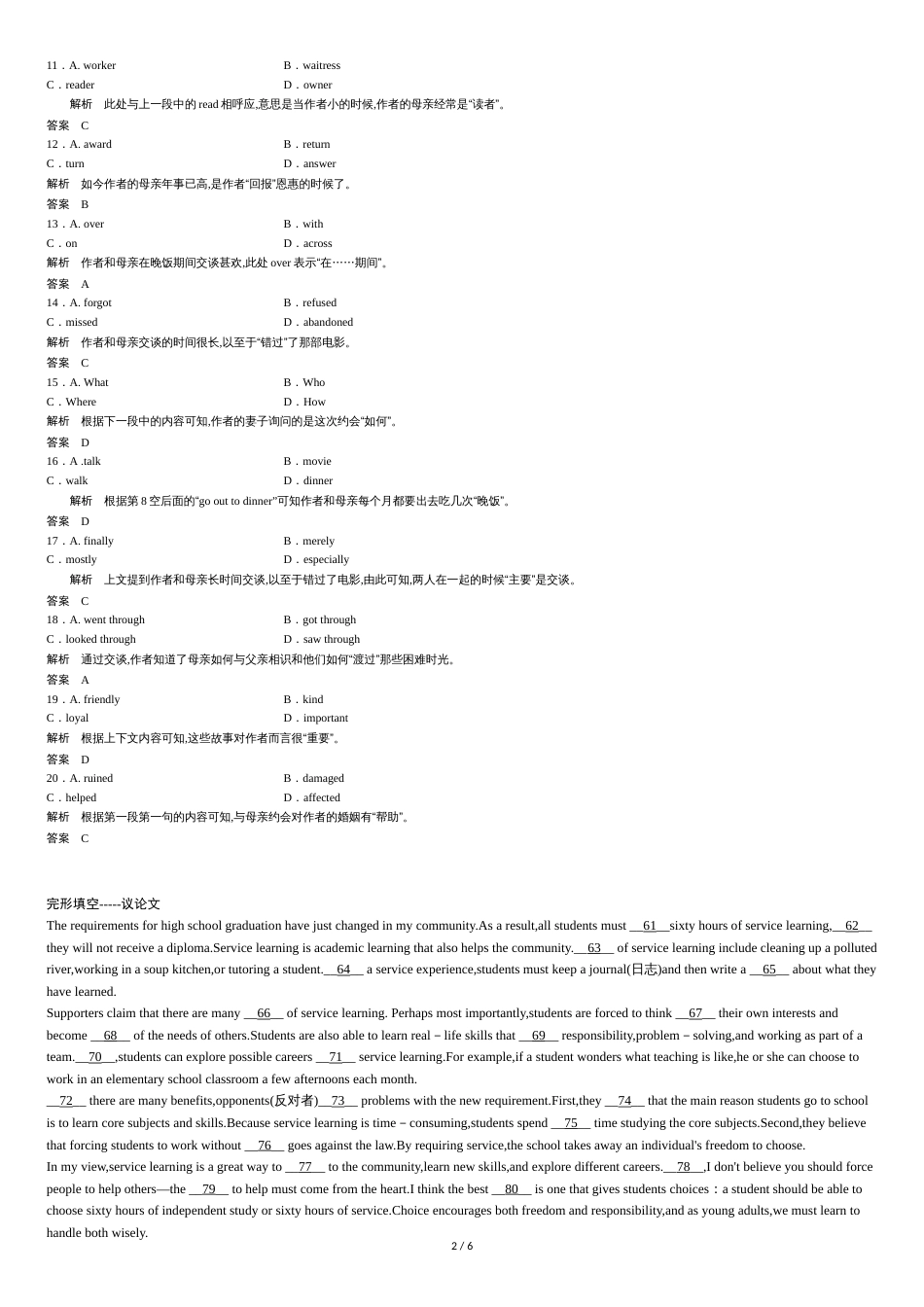 2016四川省高考英语完形填空专题选练及参考答案1_第2页