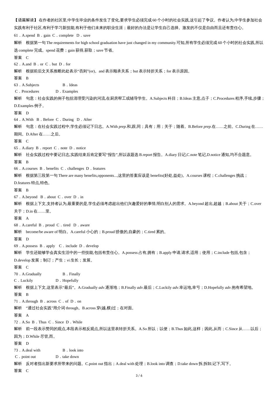 2016四川省高考英语完形填空专题选练及参考答案1_第3页