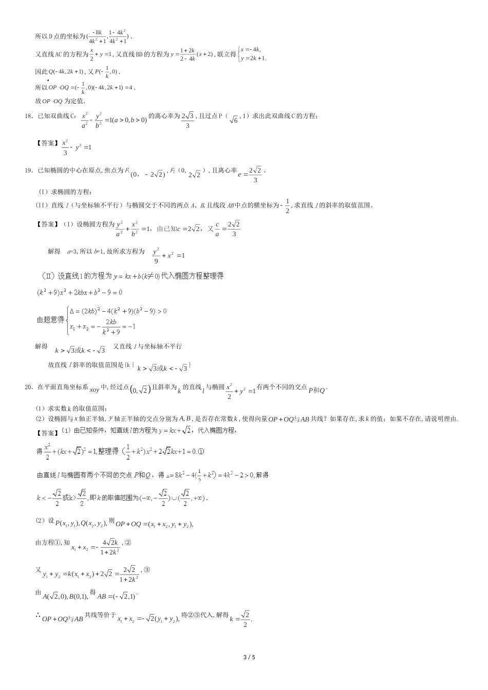 上海市复旦大学附中2013届高三数学一轮复习-圆锥曲线与方程-沪教版_第3页