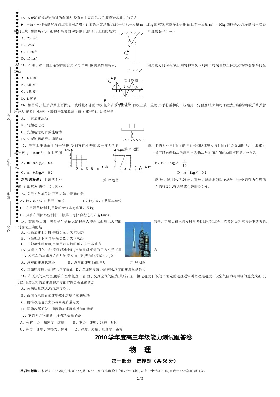 2010学年度高三年级物理能力测试题(含答案)_第2页