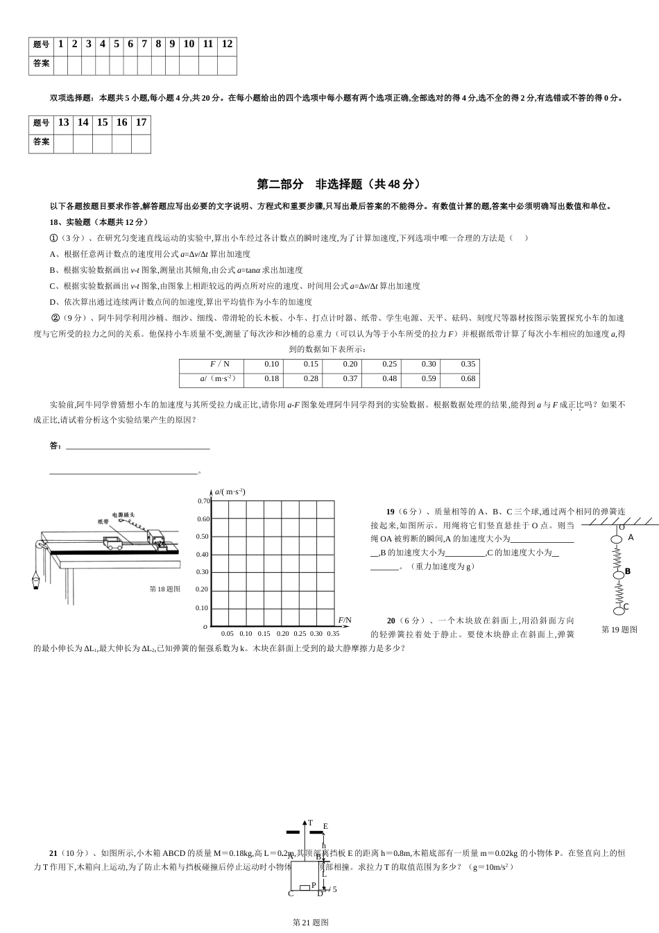 2010学年度高三年级物理能力测试题(含答案)_第3页