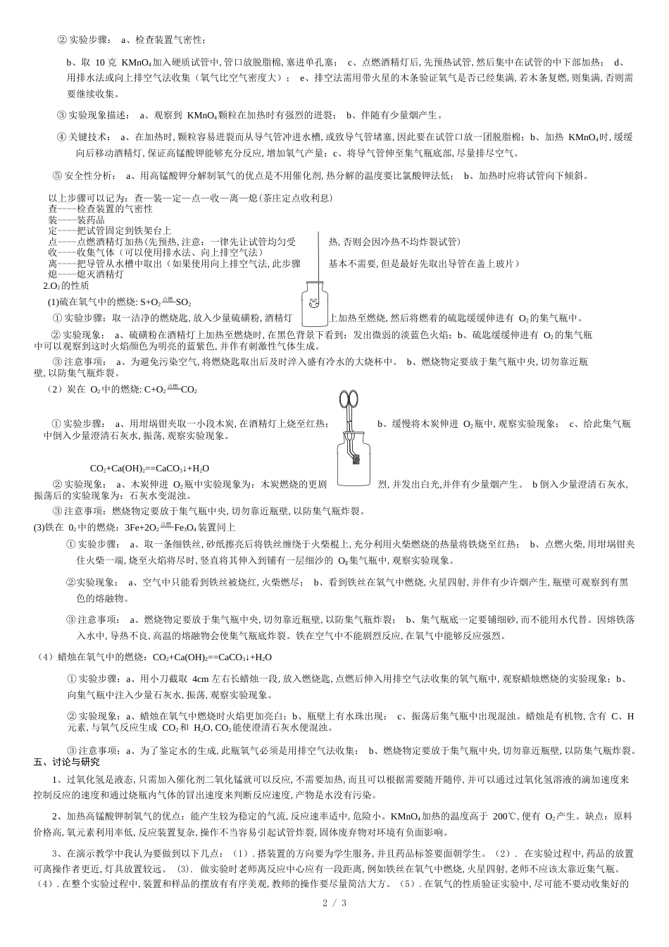 《氧气的制备与性质》实验报告[共3页]_第2页