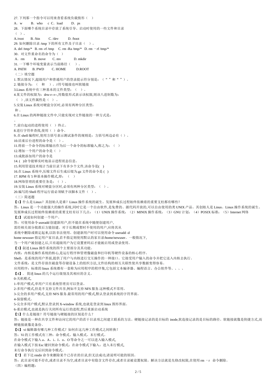 linux试题2017整理[共5页]_第2页