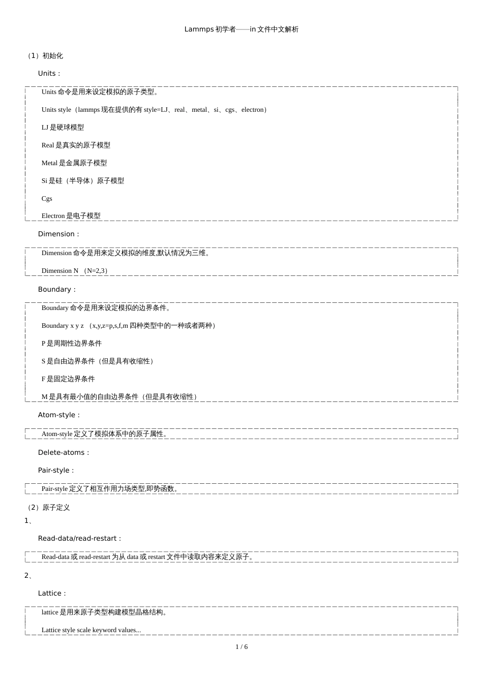 lammps初学者in文件中文解析[共5页]_第1页