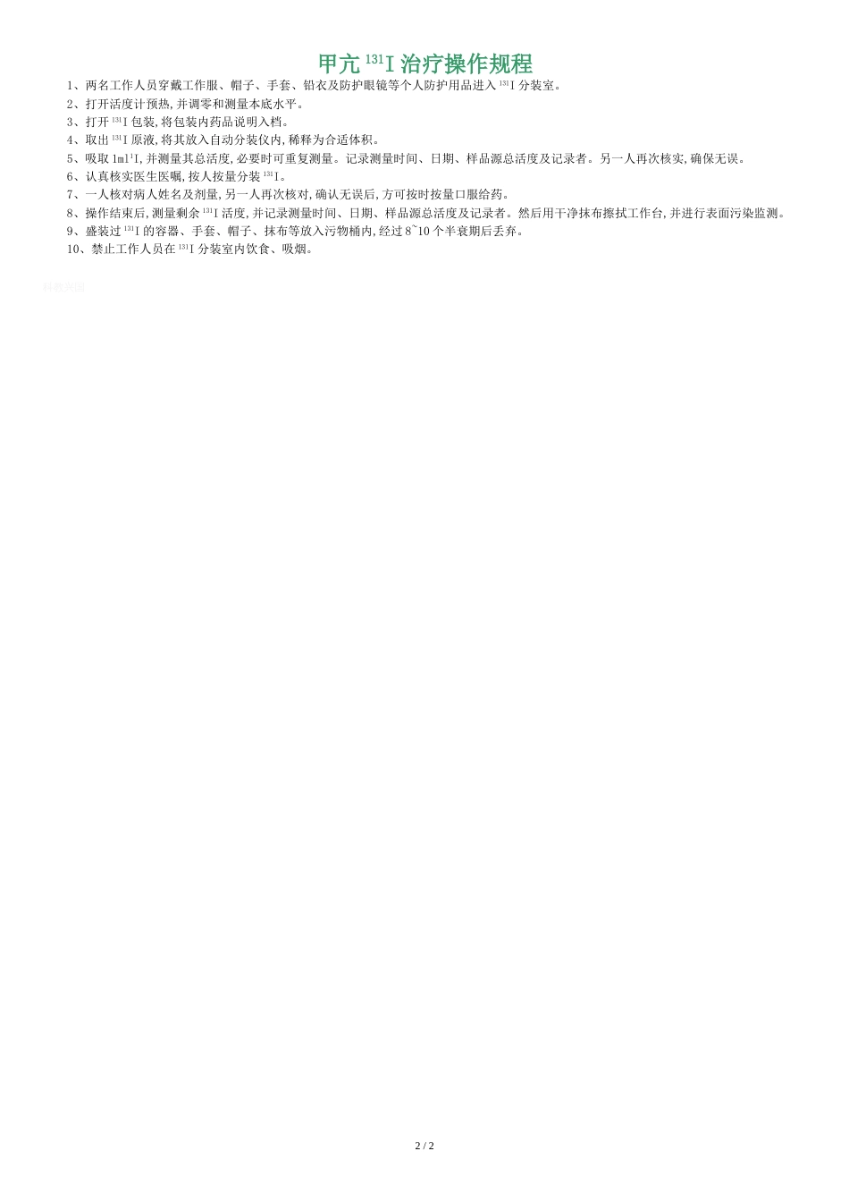 PET操作规程[共2页]_第2页