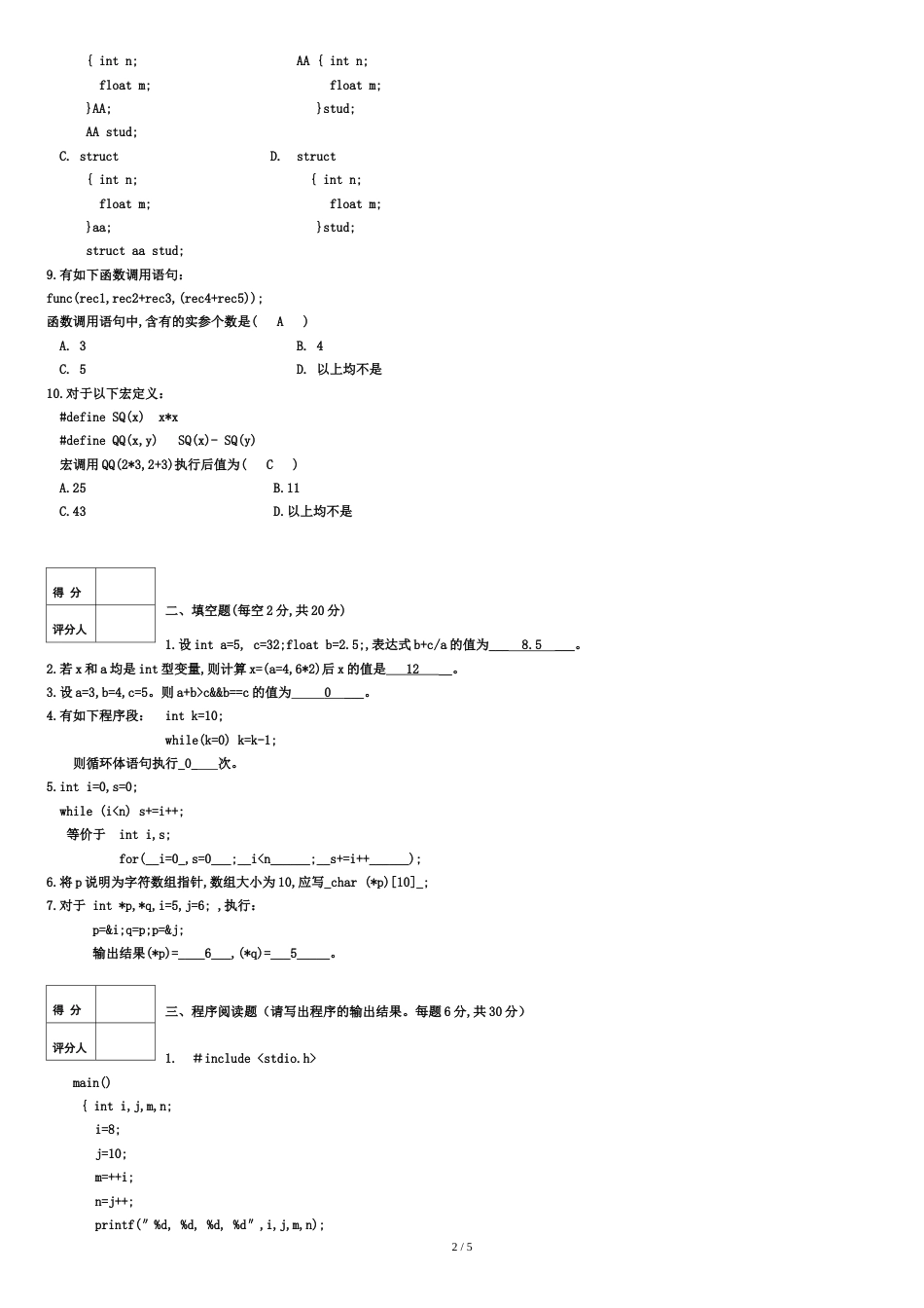 C语言程序设计期末考试试题(含答案)[共5页]_第2页