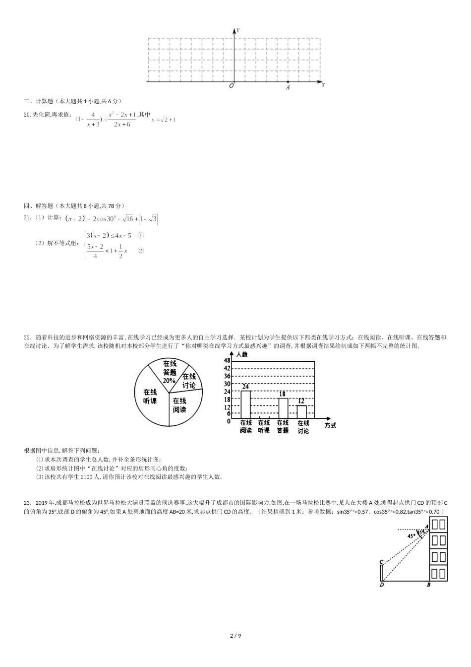 2019的四川省成都市中考数学试卷与答案[共11页]_第2页