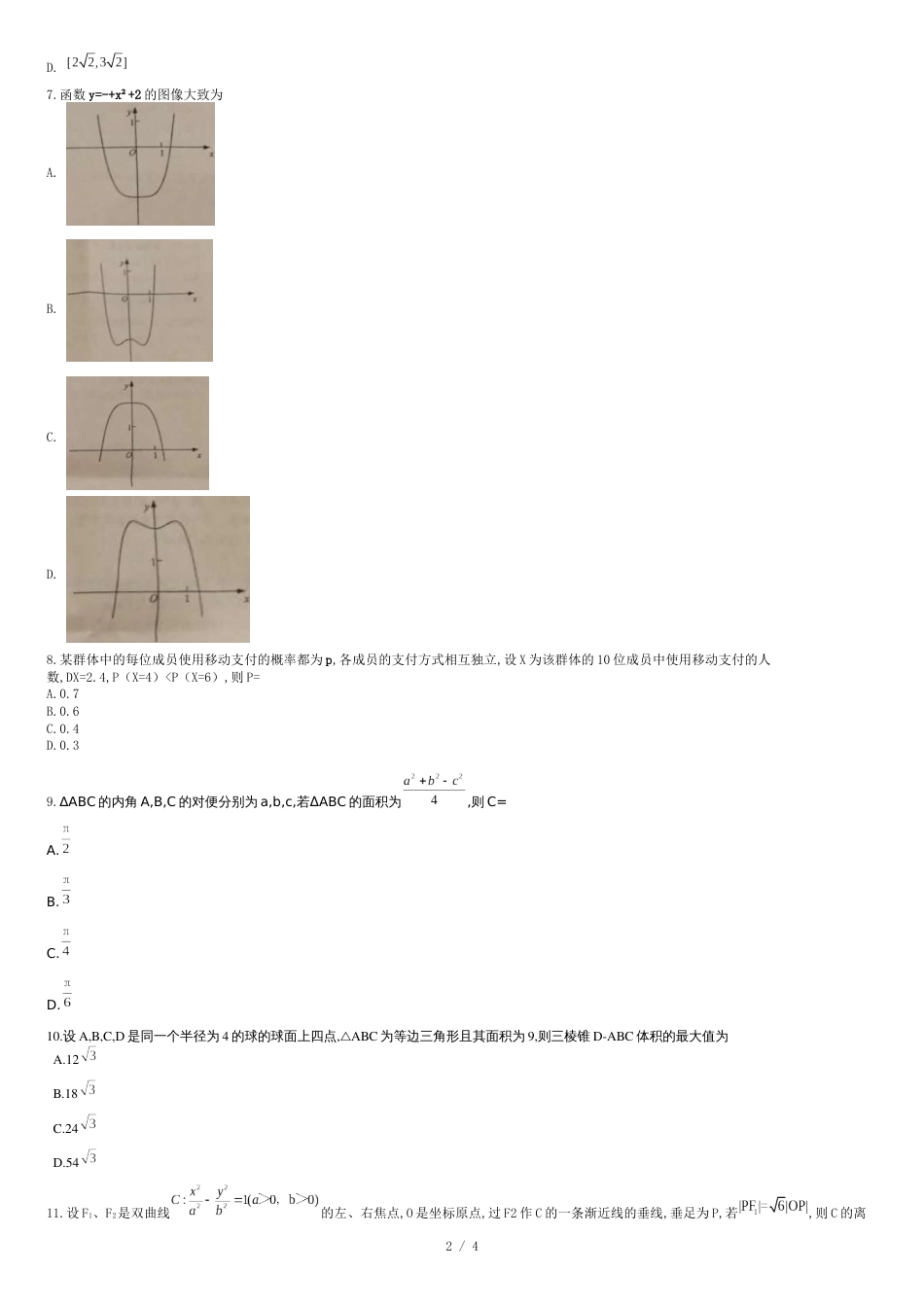 2018全国III理科数学真题_第2页