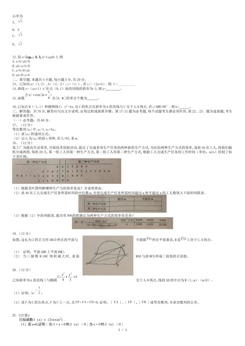 2018全国III理科数学真题_第3页