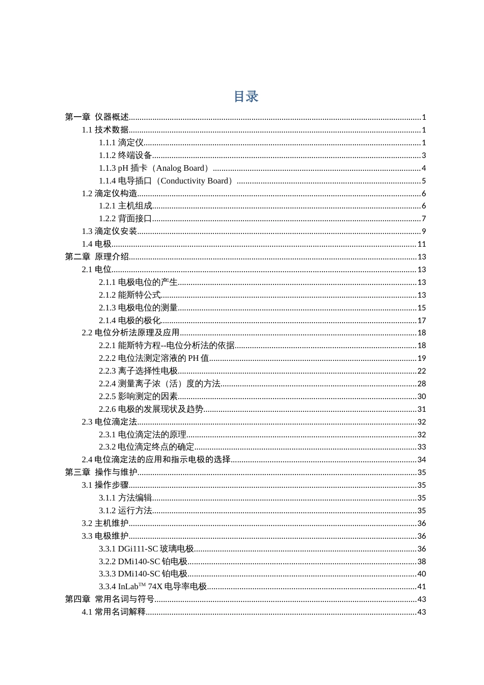 T70全自动电位滴定仪操作手册及方法大全[共72页]_第2页