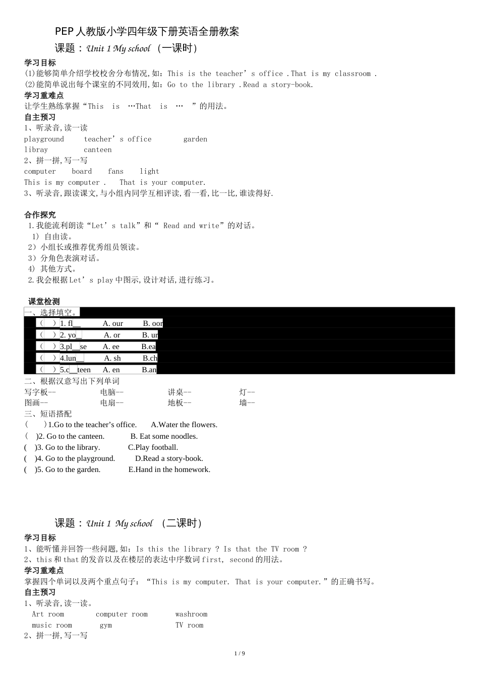 PEP人教版小学四年级下册英语全册教案[共10页]_第1页