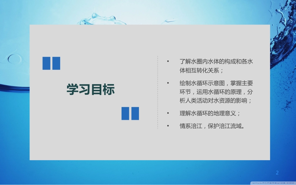 3.1 水循环（精品课件）-2020-2021学年高一地理必修1同步精品课件（人教版）(共14张PPT)_第2页