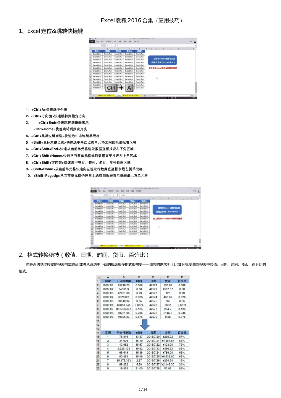 Excel教程2016合集(应用技巧)[共24页]_第1页