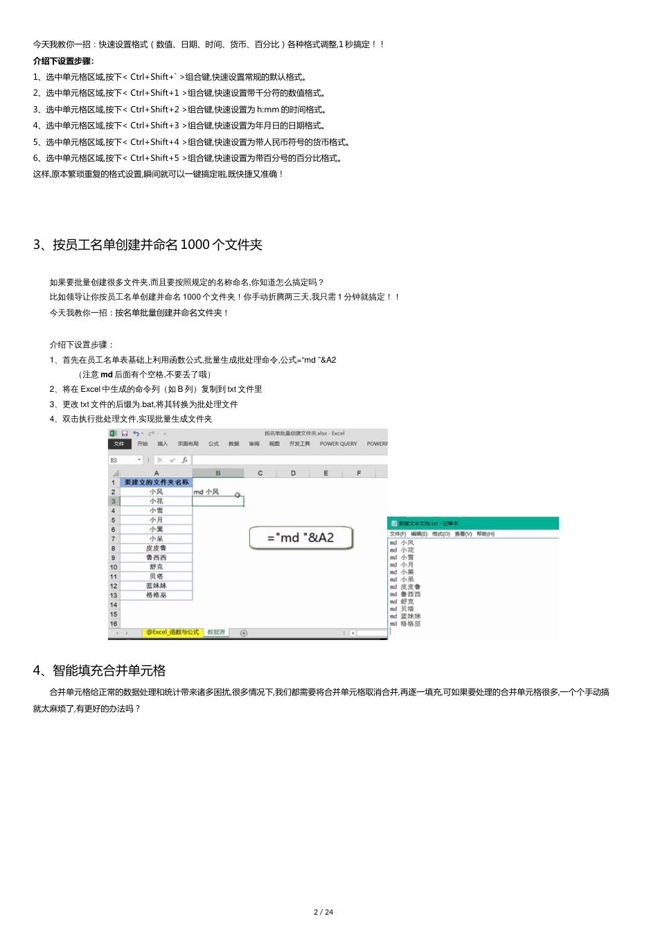 Excel教程2016合集(应用技巧)[共24页]_第2页