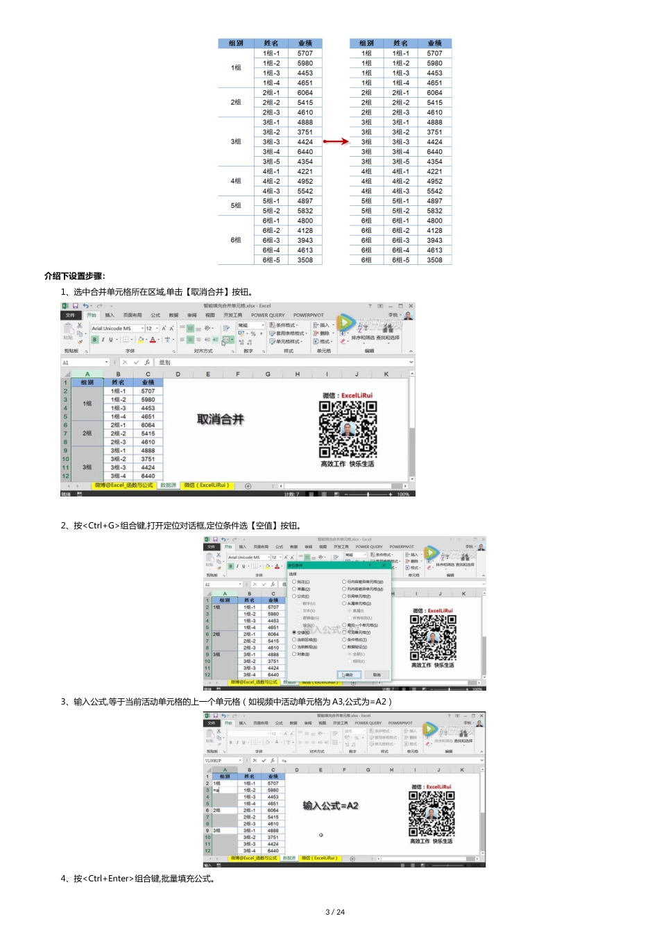 Excel教程2016合集(应用技巧)[共24页]_第3页