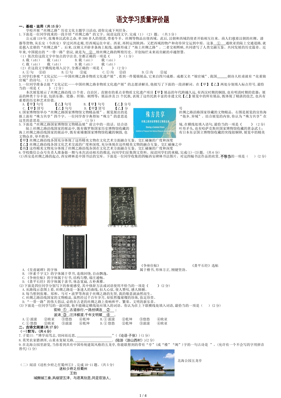 2019北京中考语文试题[共6页]_第1页