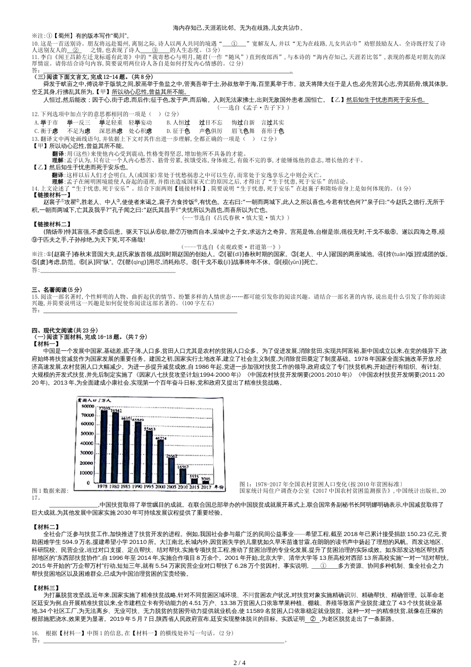 2019北京中考语文试题[共6页]_第2页