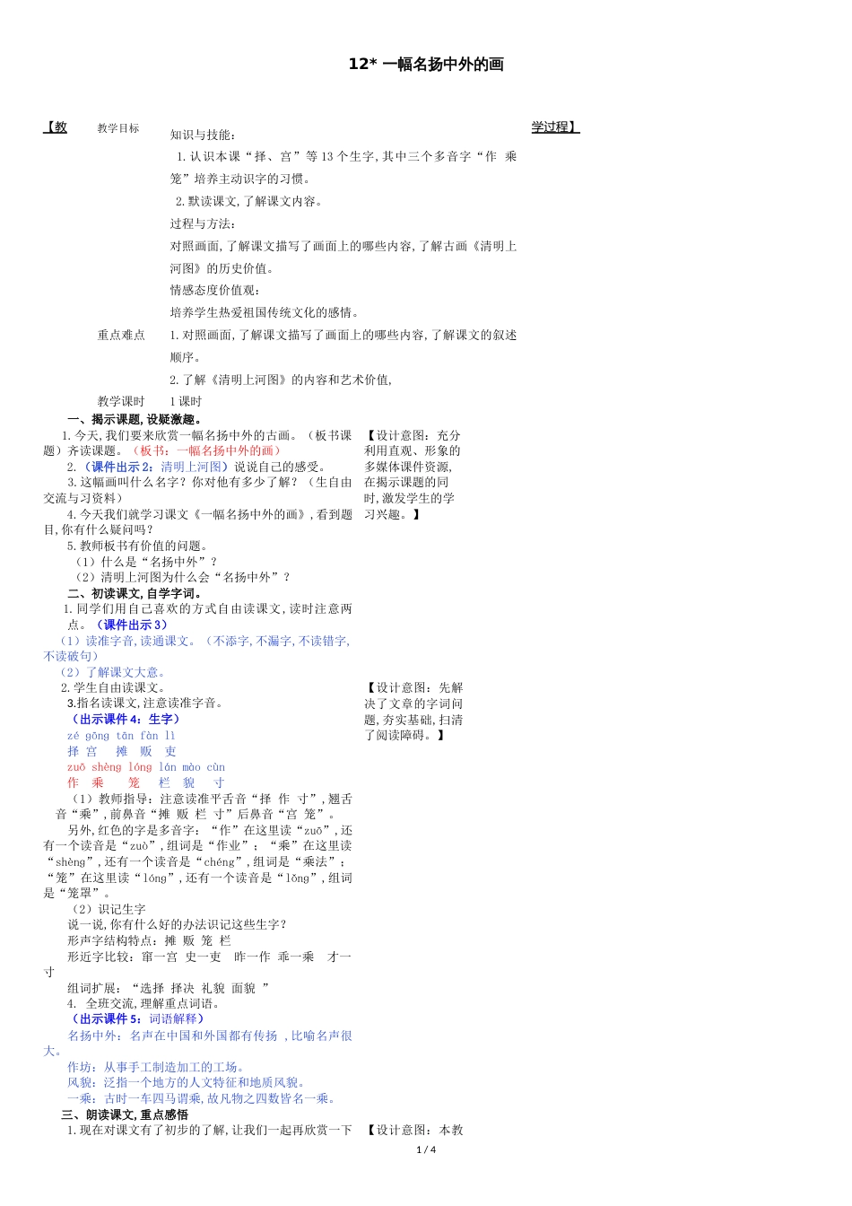12《一幅名扬中外的画》教案_第1页